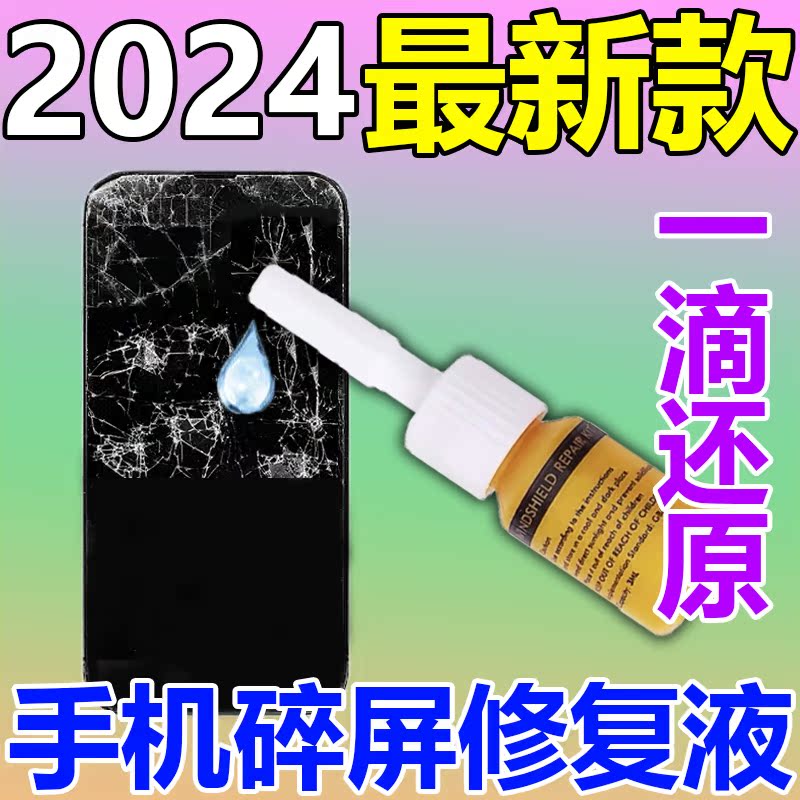 屏幕修复液外屏玻璃刮痕裂痕裂纹裂缝碎屏uv纳米胶水神器