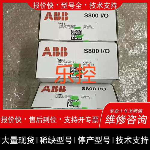议价 维修ABB模块型号 CI840A 3BSE041882R1~詢价