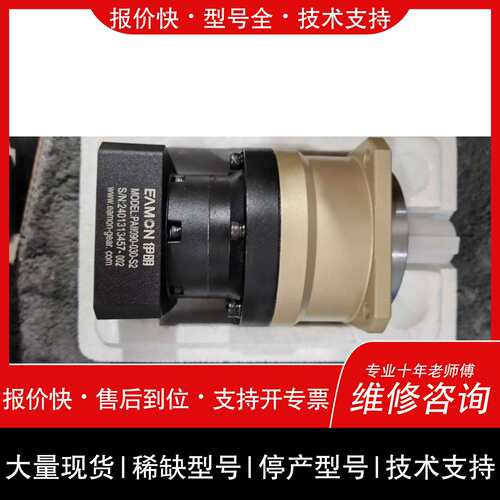 议价 维修EAMON伊明 PA1090-030-S2 行星减速机，斜齿詢价