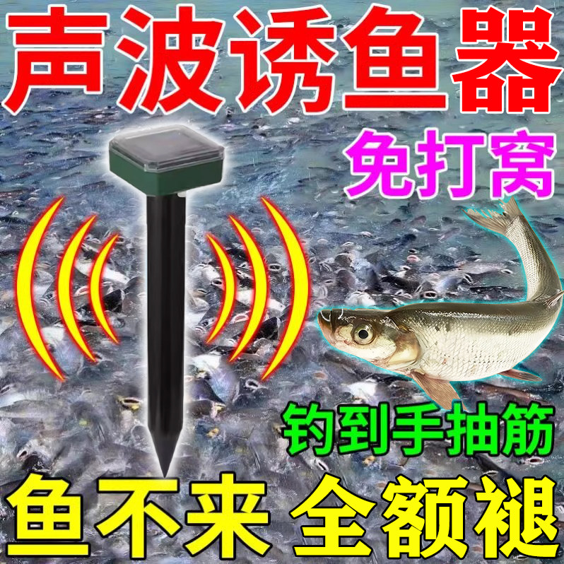超声波驱鼠器科技声呐探鱼器太阳能万能进口声波聚鱼剂捉鱼神器