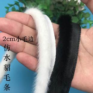 汉服人造毛条仿兔毛花边 仿水貂毛条披风斗篷门襟靴子小毛边唐装