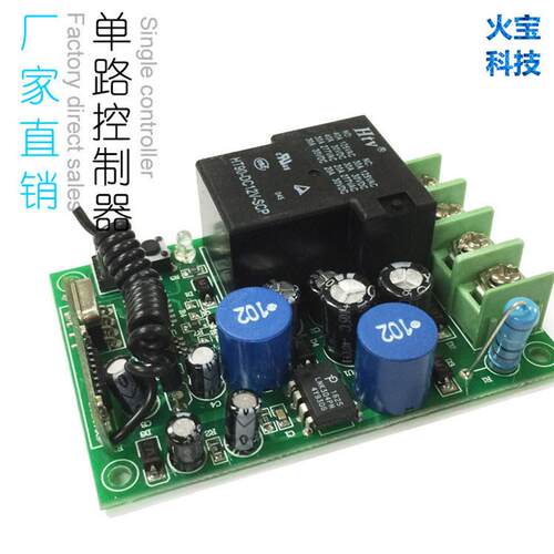 流交流220V220V1L-3单路无线遥控开关大功率电30延A可时A接收板继