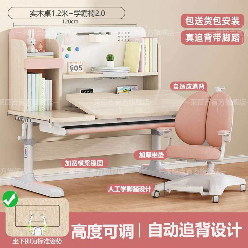 莱臣吉儿童学习桌小学生书桌弧口写字桌家用可升降实木课桌椅套装