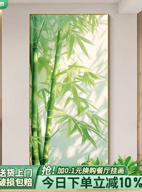 竹报平安玄画入户新过道关走廊装饰画款客厅茶节节CY819110高升竹