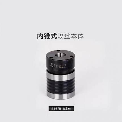 深圳远见L28锥夹头L夹0丝516B18攻牙筒夹快换丝套装1自动攻攻丝头