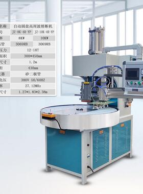 动4工位自动高周塑胶熔接波机高波4R-P熔断机全自pvc周热合热压机
