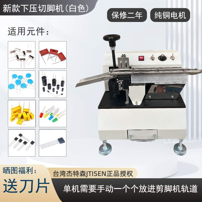 安规cbb切脚LED振动盘切脚机三极管散装电容剪脚机自动上料剪脚机