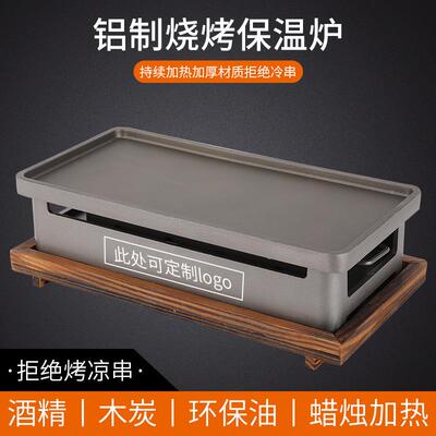 烤保HPN温炉商串用热热保温盘木炭酒精蜡烛加用刻烧店名烧烤店用
