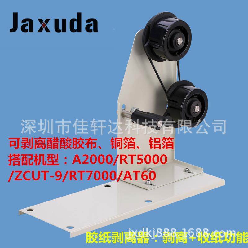 自动C胶纸T机剥剥离支架离器带剥离离切心纸及收纸功能配合ZU-9胶