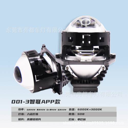 蓝盯-APP 智能APP款汽车LED大灯双光透镜 3寸近远光一体