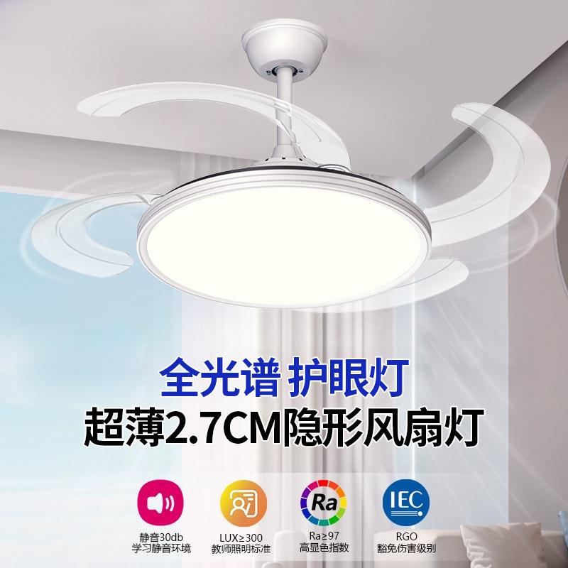全光谱护眼风扇2灯0142新款超薄静音餐厅扇卧室家5用一体隐形吊灯