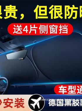 【遮202新款】汽车遮阳前挡防晒热前5挡风玻47191璃内阳挡遮阳隔