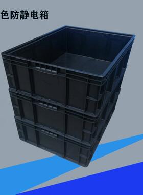 黑色防静电0457PA箱U828物流箱6800*60*280物流箱汽车零E件箱