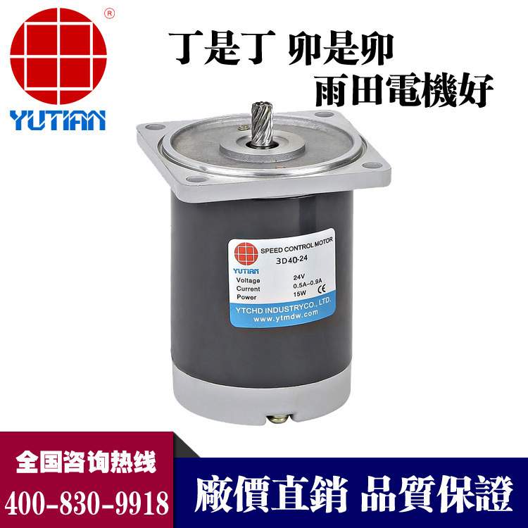 40W电机40W永磁直流电机5D40-24A1-28S，5D40-24GN-18S乐吧车电机