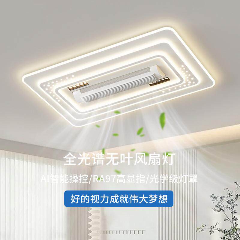 离音电无叶风扇灯客厅吸顶灯护眼卧室简约静音扇灯线具390中山灯图片