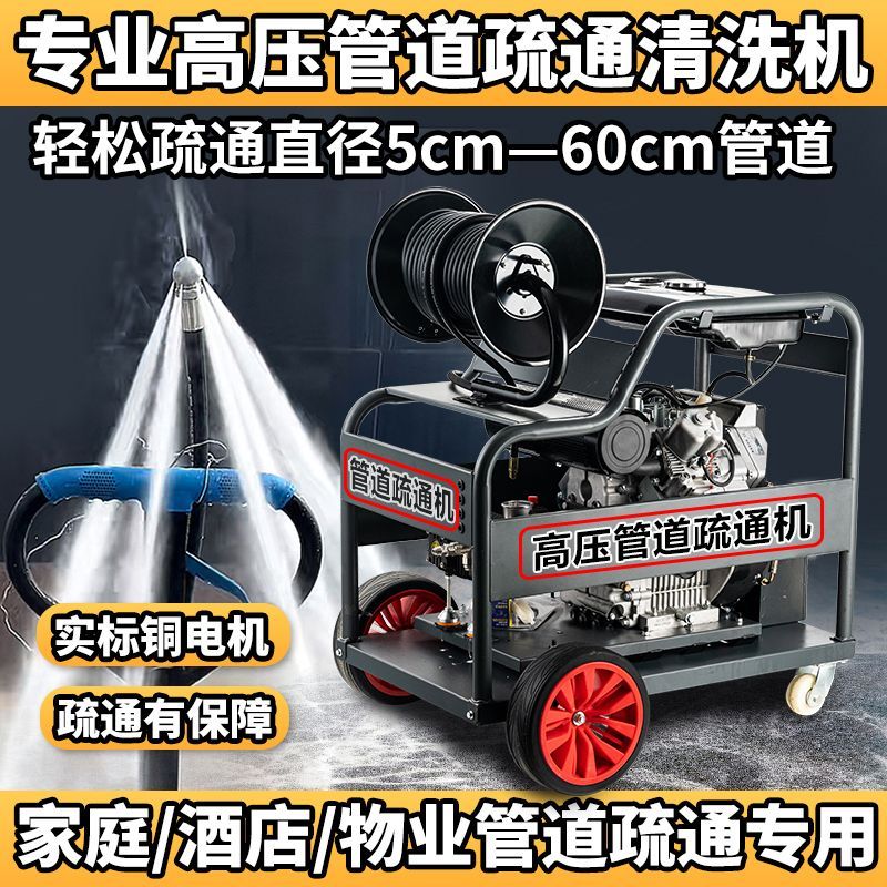 柴油汽油220V高压清洗商用水枪家用下水道管道物业疏通机水老厂家