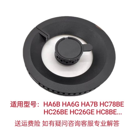 适用方太燃气灶HA6B HA6G HA7B HC78BE HC26GE HC8BE大小火盖配件
