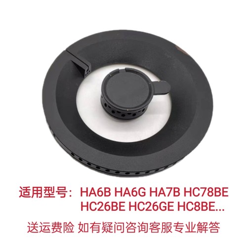 适用方太燃气灶HA6B HA6G HA7B HC78BE HC26GE HC8BE大小火盖配件