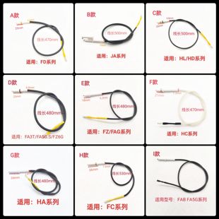 FAB FAG 适用方太燃气灶FD HLHD FC系列点火针打火针