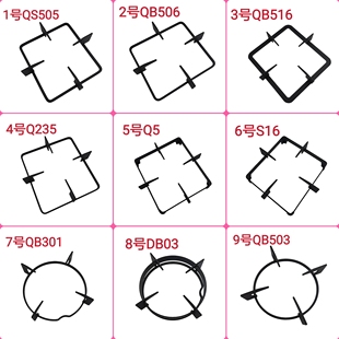 适用苏泊尔燃气灶QS505 S16 QB516 QB301等锅架支架配件 QB506