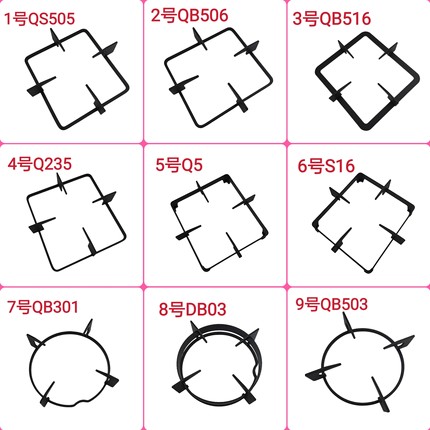 适用苏泊尔燃气灶QS505/QB506/QB516/S16/Q5/QB301等锅架支架配件