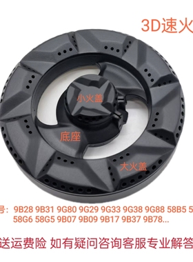 适用老板燃气灶9B28 9B31 9G80 9B32 9G88火芯大小火盖分火器配件