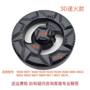 适用老板燃气灶9B28 9B31 9G80 9B32 9G88火芯大小火盖分火器配件