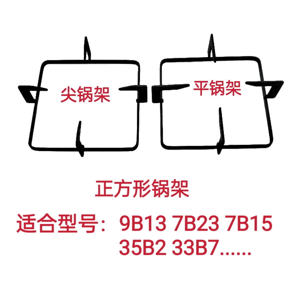 适用老板煤气 燃气灶7B15 7B23 9B13 35B2锅架支架炉架辅助架配件