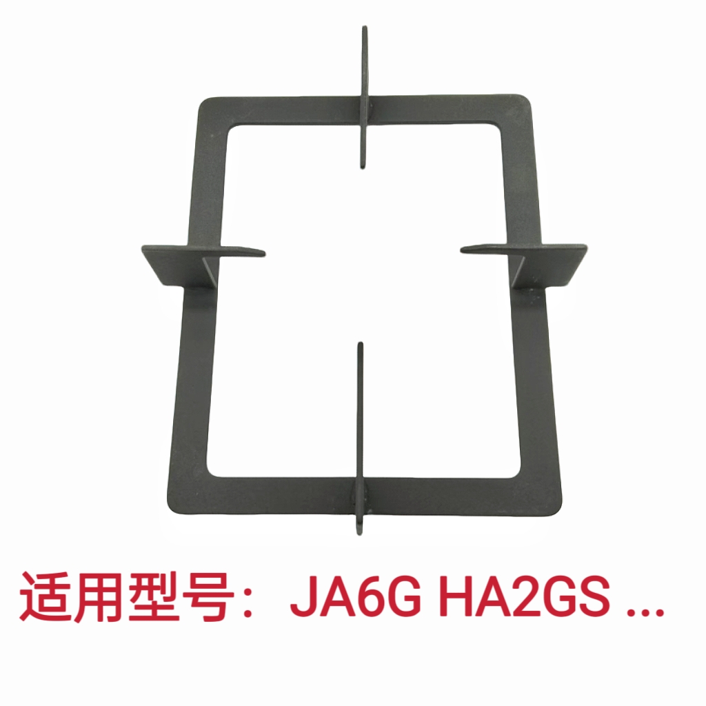 适用方太煤气灶燃气灶JA6G HA2GS长方形锅架支炉架防滑辅助架配件