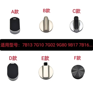9B17 适用老板燃气灶旋钮打火开关7B13 9G80 7G02 7B16配件 7G10