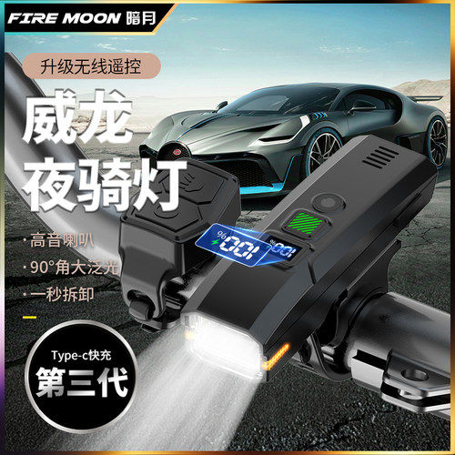 自行车夜骑喇叭前灯光防水可充电