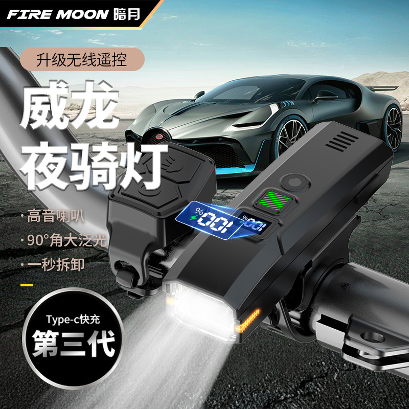 暗月自行车夜骑喇叭前灯强光防水可充电适用于山地公路车骑行装备
