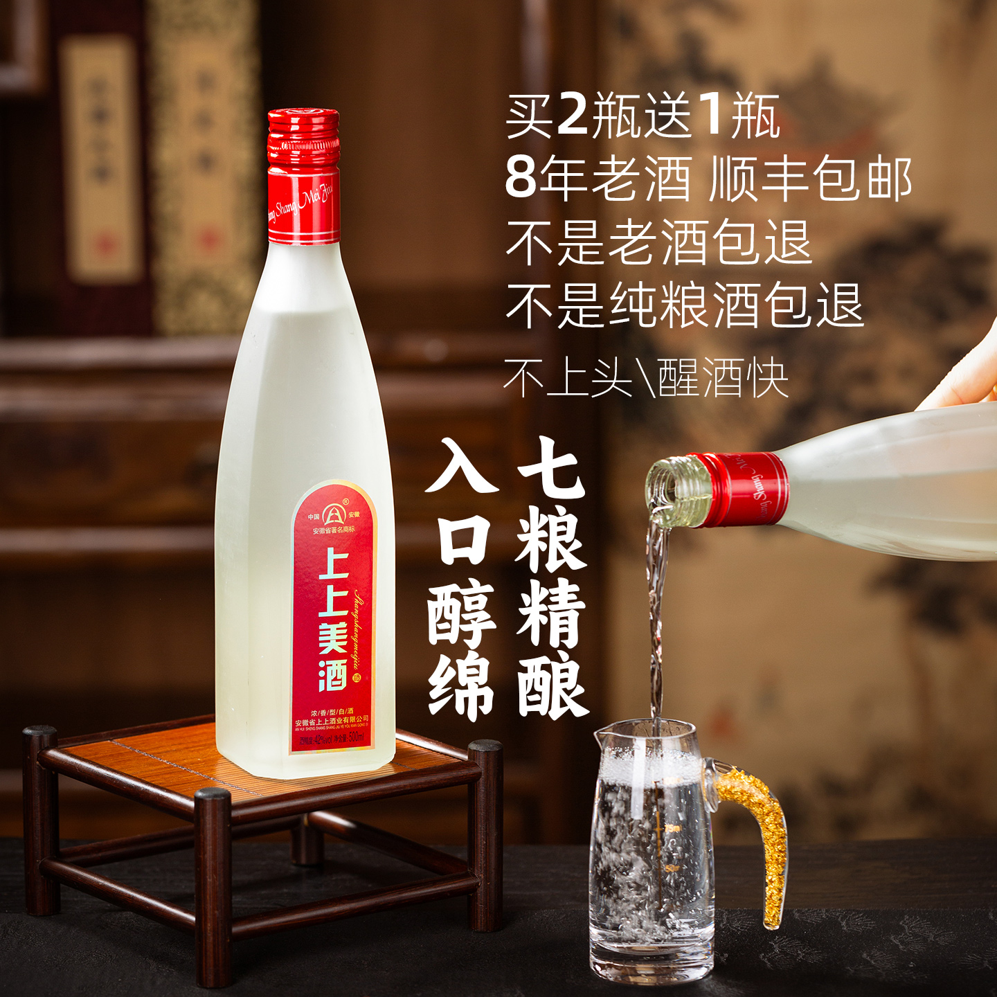 上上美酒浓香型白酒500ml42度