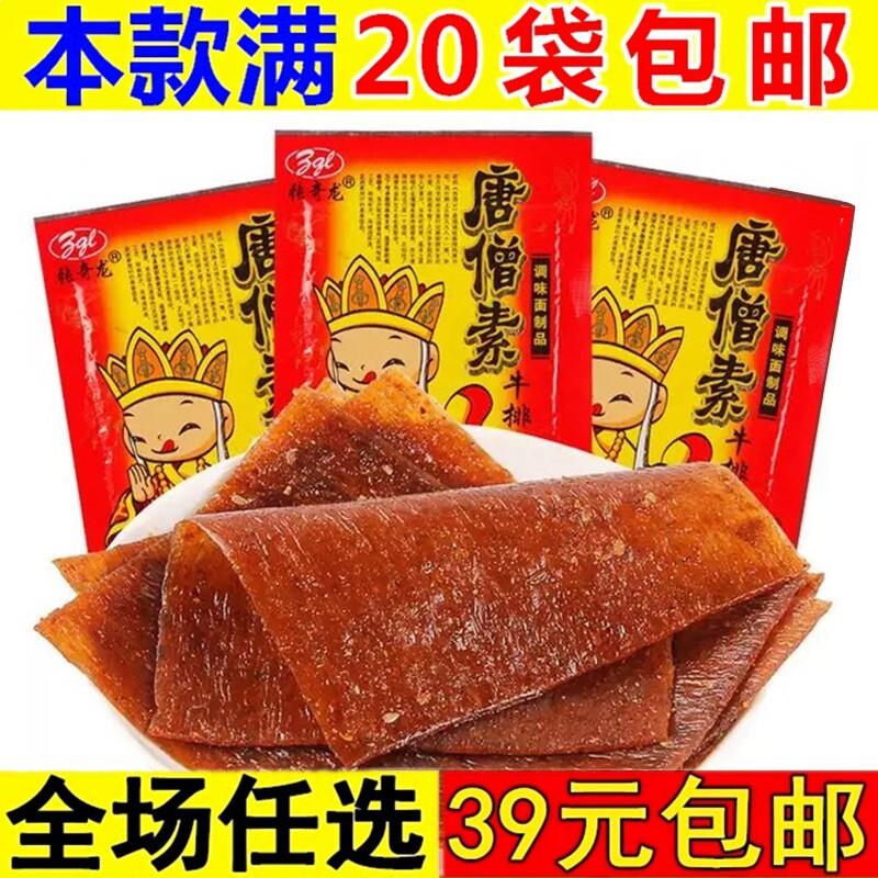 唐僧肉麻辣条大礼包小零食儿时童年80后8090怀旧小时候的味道辣片