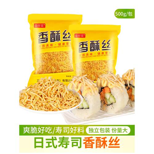 寿司材料香酥丝 千丝脆料理牛蒡油炸脆脆丝炸土豆紫菜包饭商用n多