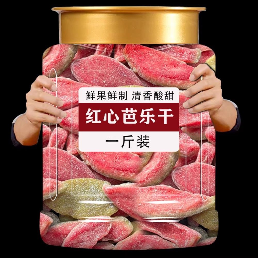 红心芭乐干官方旗舰店500g台湾巴乐干番石榴蕃石榴水果干果脯蜜饯