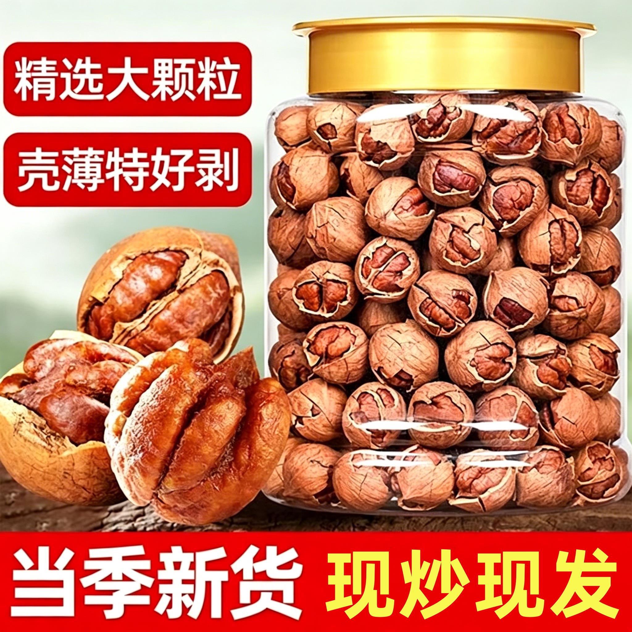 手剥山核桃奶油椒盐水煮新货薄壳小核桃胡桃坚果零食临安特产炒货