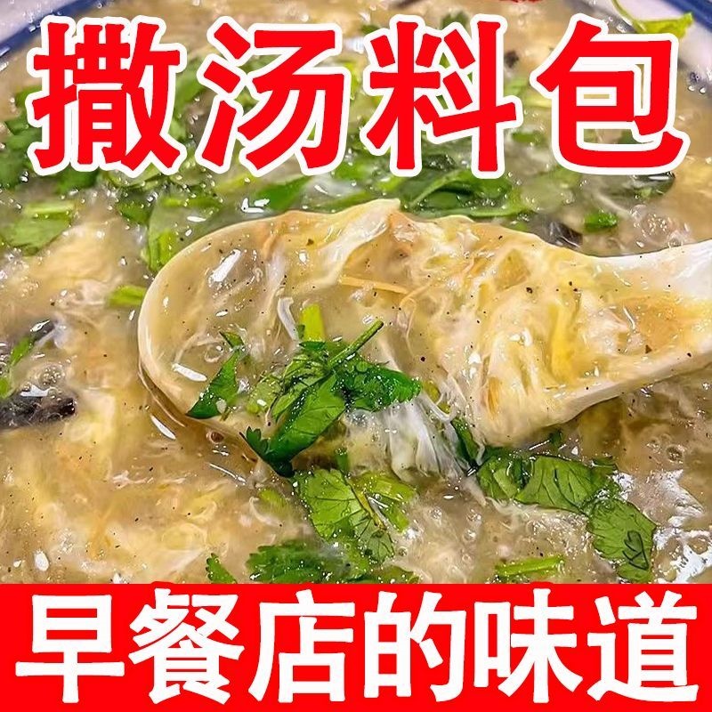 安徽撒汤料包沙汤阜阳蒙城特产早餐胡辣鸡蛋汤撒汤家用汤包速食