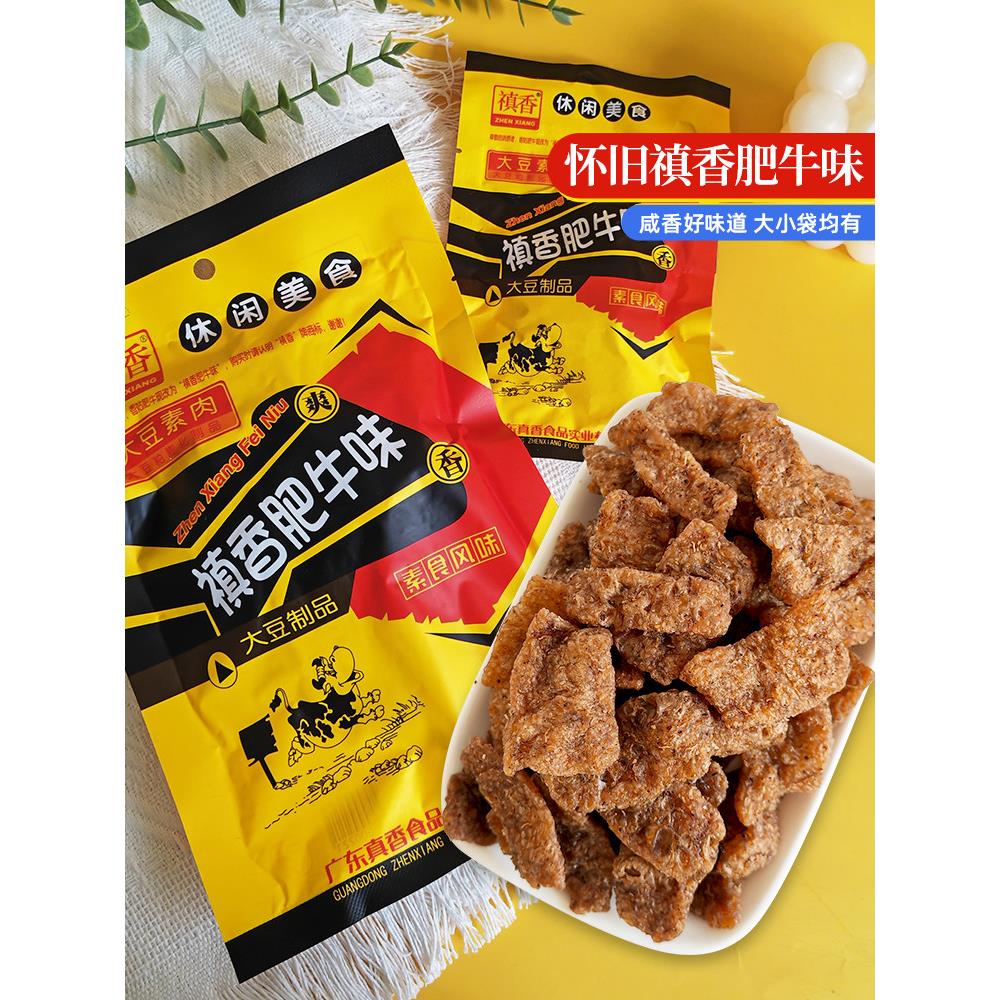 禛香肥牛味大豆制品牛肉味豆干硬口素食香菇肥牛味8090怀旧零食