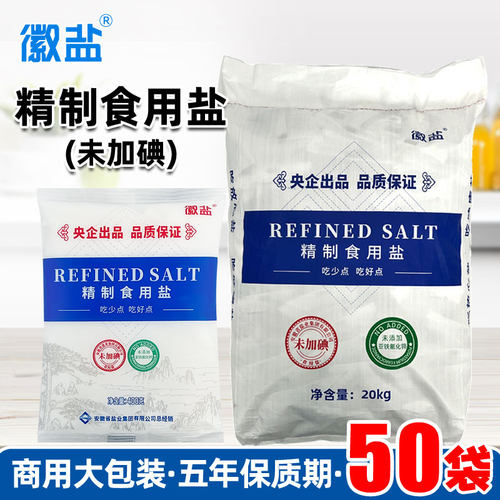 徽盐餐饮用大包装食盐20kg袋装