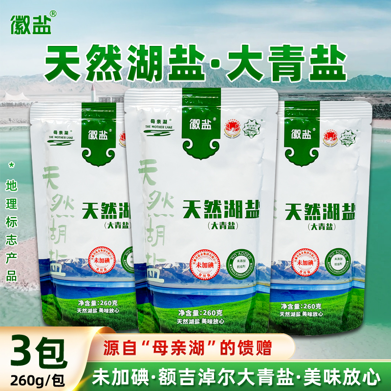 徽盐未加碘大青盐母亲湖盐