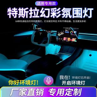 饰气氛灯专用动态炫彩流光灯迎宾灯 汽车氛围灯特斯拉model3车内装