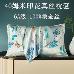 40姆米重磅真丝枕套印花6A级100%桑蚕丝枕头套丝绸真丝枕巾枕芯套