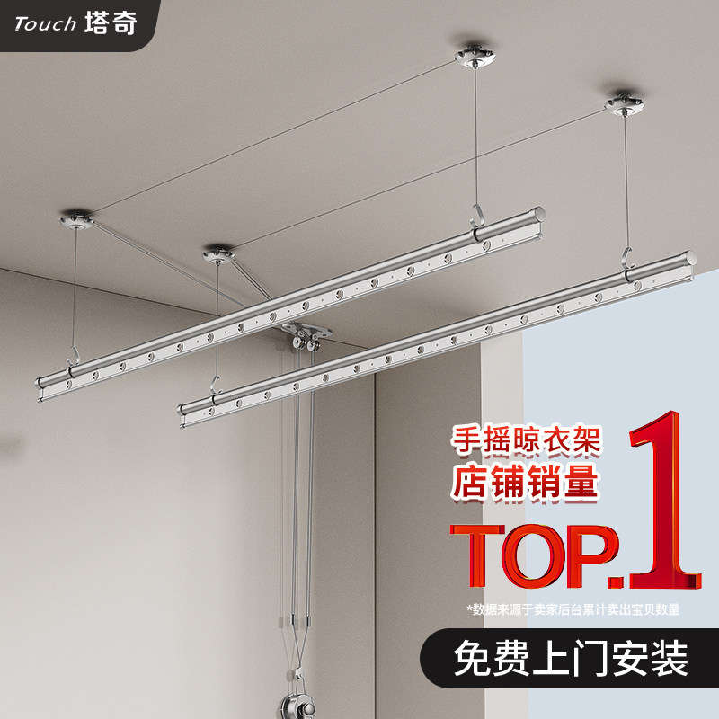 塔奇手摇升降晾衣架家用室内阳台双杆晒被干衣家用顶装式手动凉杆
