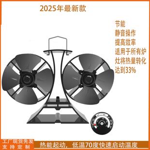 厂家现货跨境双头热力壁炉风扇家用柴火炉热动力风扇支持订制