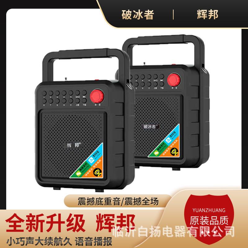 辉邦破冰者B-83户外手提便携蓝牙音箱低音炮大音量支付到账播报器