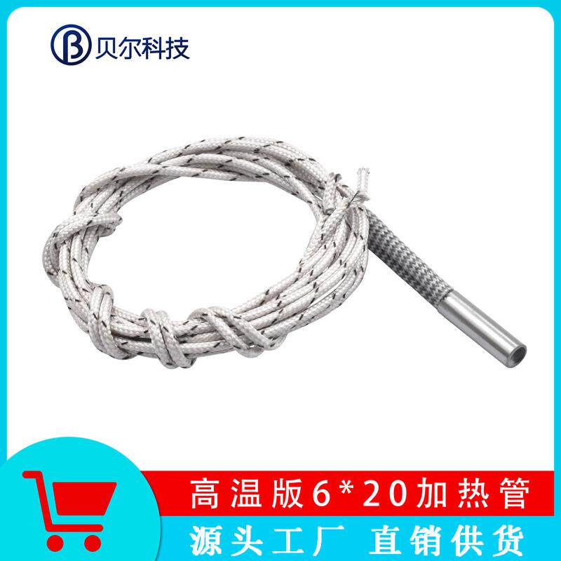 3D打印机配件 6*20单头加热管12V24V50W加热棒 发热棒高温打印头