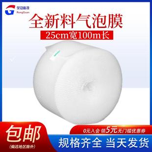 100米长气泡膜25cm宽气垫膜气泡垫快递打包缓冲泡沫纸泡泡纸