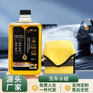 汽车水蜡 汽车金棕蜡浓缩泡沫清洗剂专用去污镀膜洗车蜡水套装