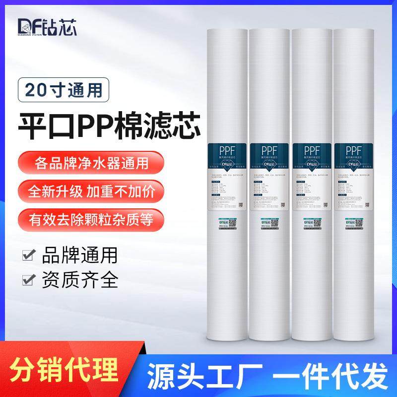 钻芯20寸PP棉滤芯1微米5微米商用净水器自动售水机前置过滤器配件